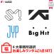 ★4大事務所選択★ SM / YG / JYP / BigHit 年末年始お楽しみランダム3点SET【3点セット】 ★アルバム DVD グッズ 等 KPOP韓国 数量限定