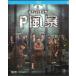 [ доставка внутри страны ][P способ .]Blu-ray( Hong Kong импортные товары / японский язык субтитры нет )