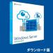 Windows Server 2019 Standard японский язык [ загрузка версия ] / 1 лицензия 
