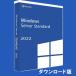 Windows Server 2022 Standard японский язык [ загрузка версия ] / 16 core лицензия 
