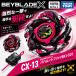  Takara Tommy (TAKARA TOMY) CX-13 стартер ba ветчина -to Blitz BK1-50I