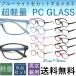  blue light cut glasses transparent lens we Lynn ton type clear frame man and woman use 