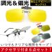 ���� �Ό� �N���b�v�I�� �T���O���X ���ˏグ �����Y �N���b�v�T���O���X ���ˏグ�T���O���X �ނ� �h���C�u �^�] UV�J�b�g 6�_�Z�b�g
