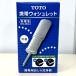�y���g�p�zTOTO �g�уE�H�V�����b�g YEW350 �d�ʁF250g �z���C�g �g�у|�[�`�t�� �g���x���E�H�V�����b�g �g�т��������