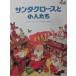[ Santa Claus . маленький люди ]mauli=knnas( произведение )...... .( перевод ) книга с картинками Рождество 