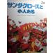 [ Santa Claus . маленький люди ]mauli=knnas( произведение )...... .( перевод ) книга с картинками Рождество 