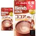  Ajinomoto AGFb Len ti палочка какао *ore6шт.@×6 коробка (4901111774575)[ порошок напиток / мгновенный какао ]