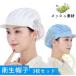  sanitation cap work hat mesh 3 point set with brim .. meal hat clean cap free size man and woman use white kitchen sanitation cap kitchen cap . meal cooking place sanitation cap 