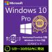 商品写真:Microsoft Windows 10 Pro ダウンロード版 ウィンドウズ10 日本語32bit/64bit 1PC 正規プロダクトキー(リテール版) 認証保証