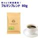  кофе бобы пробный максимально высокий свежесть Blue Mountain Blend 80g