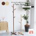 . покупка paul (pole) вешалка вешалка-плечики Kids вешалка ребенок место хранения подставка compact натуральное дерево Pole Hanger -bibit-[H-3796]