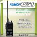 DJ-S57LA ALINCO �A���C���R �X�s�[�J�[�}�C�NEMS-62�Z�b�g 144/430MHz�A�}�`���A�����@