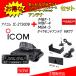 IC-2730DB �A�C�R�� �A�}�`���A�����@144.430MHz�T�O�v�f���A���o���_�[ MBF1+MBF4+MBA5+MR77�Z�b�g