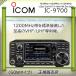 IC-9700 ACR(ICOM) 50WA}`A@ EMEdl