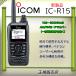 IC-R15 アイコム(ICOM) 108~500MHzレシーバー 予約品