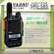 ���g�^�C�v  SRD585PKG ���d�F����(YAESU) �f�W�^���g�����V�[�o�[ 2W