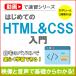 動画で速習！はじめてのHTML & CSS入門