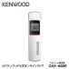 KENWOOD простой type алкоголь детектор CAX-AD50 | половина проводник тип газ сенсор продолжительный срок службы 1,000 раз алкоголь контрольно-измерительный прибор высокая точность . sake движение предотвращение простой измерение легкий движение сделано в Японии 