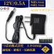 AC adaptor . calibre conversion set 12V0.5A center plus output plug outer diameter 5.5mm( inside diameter 2.1mm) power supply adaptor 12v all-purpose electric safety law PSE conform goods 12V adaptor series 