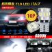 10ĥåȡ̵ۡT10 LED ۥ磻  󥻥顼¢ ݥ ʥС 롼 3014LEDǻ DC12V б 2.4W  6000K Ķ