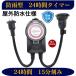 24 hour timer outlet outdoors for rainproof waterproof 24 hour cap attaching illumination Christmas tool tool 15 minute .. factory illumination equipment ON*OFF timer machine 