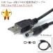 USB Type-A терминал =DC источник питания штекер источник питания снабжение кабель наружный диаметр 5.5mm/ внутренний диаметр 2.1mm 5V/2A в пределах длина 0.5m(50cm) черный 