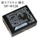 FUJIFILM 富士フイルム  NP-W126  純正品　送料無料【メール便の場合】　NPW126カメラバッテリー　充電池