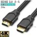 �ڸߴ��ʡ�FUNAI �եʥ��б�  HDMI �����֥� ���ʼ��ߴ��� TypeA-A  2.0����  2.0m  Part 1  18Gbps 4K@50/60�б�  ����̵���ڥ᡼���ؤξ���