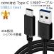 �y�݊��i�z OPPO �I�b�|�Ή��@Type-C�P�[�u��(A-C USB3.1 gen1 QC�Ή�  2m ���F) �@���������y���[���ւ̏ꍇ�z