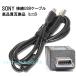 【互換品】SONY　ソニー　高品質互換接続USBケーブル  (USB 5P)ミニB  送料無料【メール便の場合】