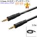 [ interchangeable goods ]MITSUBISHI/ Mitsubishi Electric correspondence stereo Mini plug 3.5mm AUX audio cable 3.0m direct type - direct type Part.1 free shipping [ mail service when ]