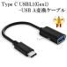 USB-C - USB адаптер [MJ1M2AM/A*MW5L3AM/A сменный товар ] OTG кабель Type C USB3.1(Gen1)-USB A изменение кабель мужской - женский USB 3.0( черный )