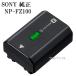 SONY �\�j�[�����i�@NP-FZ100�@���`���[�W���u���o�b�e���[�p�b�N  �������Ή�