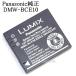 Panasonic パナソニック　DMW-BCE10　海外表記版　バッテリーパック　送料無料【メール便の場合】　DMWBCE10充電池