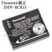 Panasonic パナソニック　DMW-BCM13　海外表記版　純正バッテリーパック　送料無料【メール便の場合】　DMWBCM13充電池