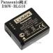Panasonic パナソニック　DMW-BLG10　海外表記版　純正バッテリーパック　送料無料【メール便の場合】　BLG10充電池