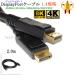 DisplayPort кабель 2.0m VERSION 1.4 8K60Hz/4K144Hz/1080p240Hz/HDCP соответствует бесплатная доставка [ почтовая доставка когда ]