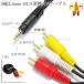 [ запись тип соответствует ]4 высшее 3.5mm-RCA изменение AV кабель 1.5m R/L/V/G. линия ( мужской )-RCA( мужской ) красный * белый * желтый 15mm булавка бесплатная доставка [ почтовая доставка когда ]