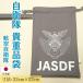[ сделано в Японии ] авиация собственный .. сумка ценный товар пакет 30×20cm JASDF местного производства брезент подкладка имеется держать рука имеется 