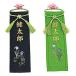  Boys' May Festival dolls name flag name . case for name flag case for name . embroidery doll atelier heaven . original .. name flag peace small articles side decoration edge .. .. the first .. black cloth only 