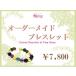 �y�K���̐� presents�z �y �������� �z �I�[�_�[���C�h �u���X���b�g �V�R�� �p���[�X�g�[���@�i7800�~�j