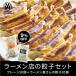 SALE[ товар номер 14] ramen магазин. гёдза комплект простой 50 шт + ramen магазин san. гёдза 20 шт [..... Иокогама желтый река ] гёдза рефрижератор профессиональный жарение person рецепт есть подарок на Bon Festival лето подарок 