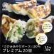 SALE[ товар номер 17] premium 20 шт бренд свинина .. позиций [..... Иокогама желтый река ] мясо гёдза жарение person рецепт есть специальный день. гёдза подарок на Bon Festival лето подарок 