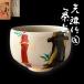  tea utensils light . bamboo map tea cup three . bamboo . also box bamboo ... Kyoyaki three fee three . bamboo Izumi light brown 