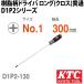 KTC D1P2-130 �������h���C�o �����O(�N���X)�ђ�