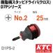 KTC D1PS-2 �������X�^�b�r�h���C�o(�N���X)