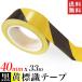  black-and-yellow plastic tape sign tape 40mm×33m safety tape so- car ru distance seal barricade tape line tape free shipping 
