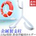  swim ring holder lifesaving swim ring for mine timbering made of metal coming off . holder lifesaving coming off wheel mine timbering 2.5kg standard goods coming off wheel holder lifesaving tool disaster prevention for disaster for 