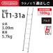  aluminium 1 полосный лестница LT1-31a[lak клей ] Hasegawa Hasegawa промышленность hasegawa ( часть район рассылка ограничение есть товар )