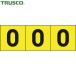 ȥ饹 TRUSCO ץ졼  ƥå 3030 0 /ʸ 3 (1) ֡TSN-30-ZR-Y